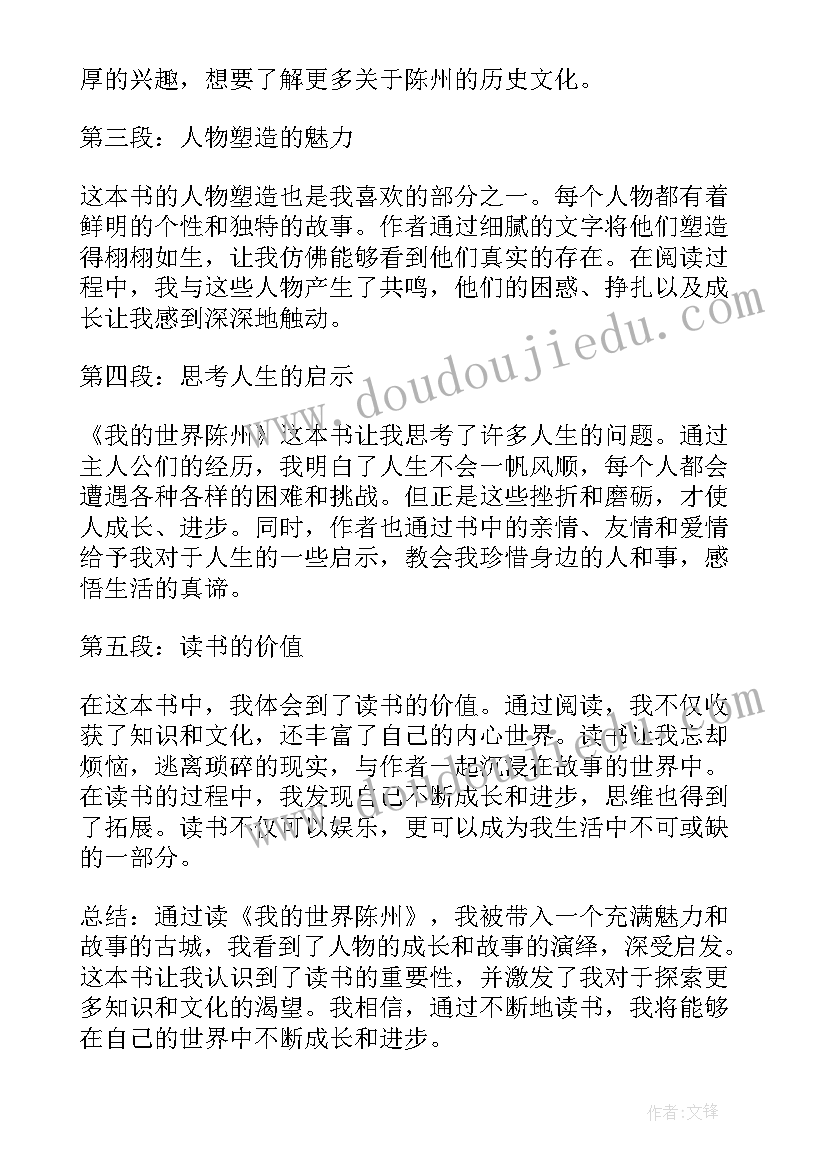 最新科技读书节 世界读书人心得体会高中(通用6篇)