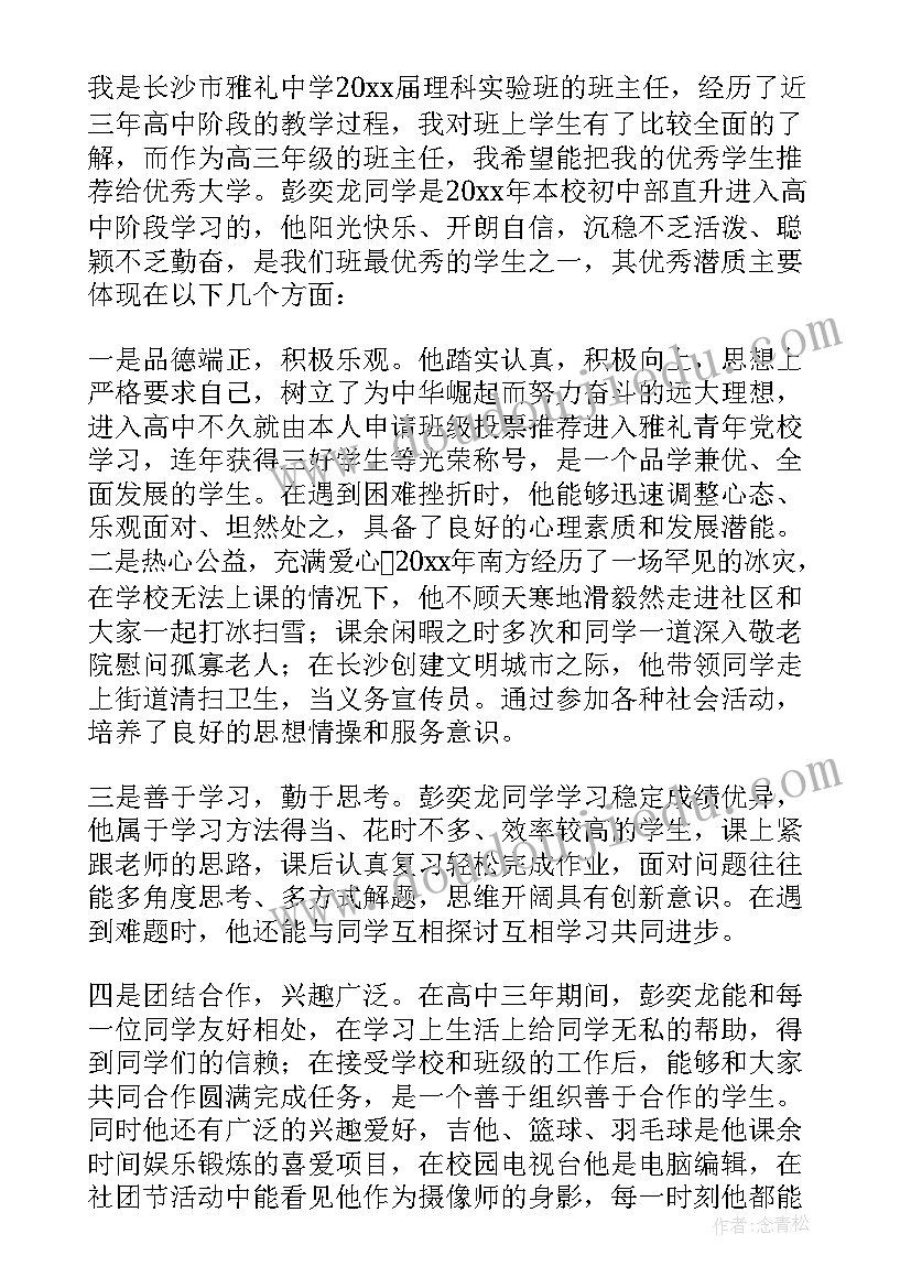 最新自主招生自荐信 学校自主招生培训心得体会(通用7篇)