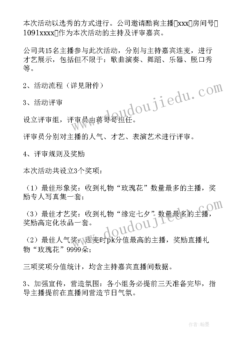 2023年情人节活动策划书 情人节活动策划方案汇编(汇总5篇)