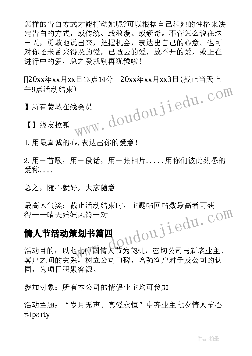 2023年情人节活动策划书 情人节活动策划方案汇编(汇总5篇)