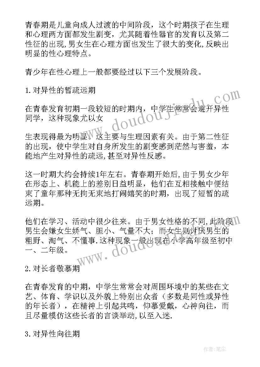 2023年心理健康教育青春期心得体会总结(大全5篇)