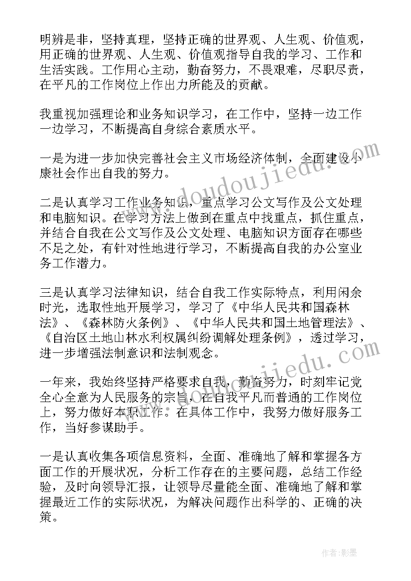 事业单位工作人员政治思想工作总结(优秀5篇)