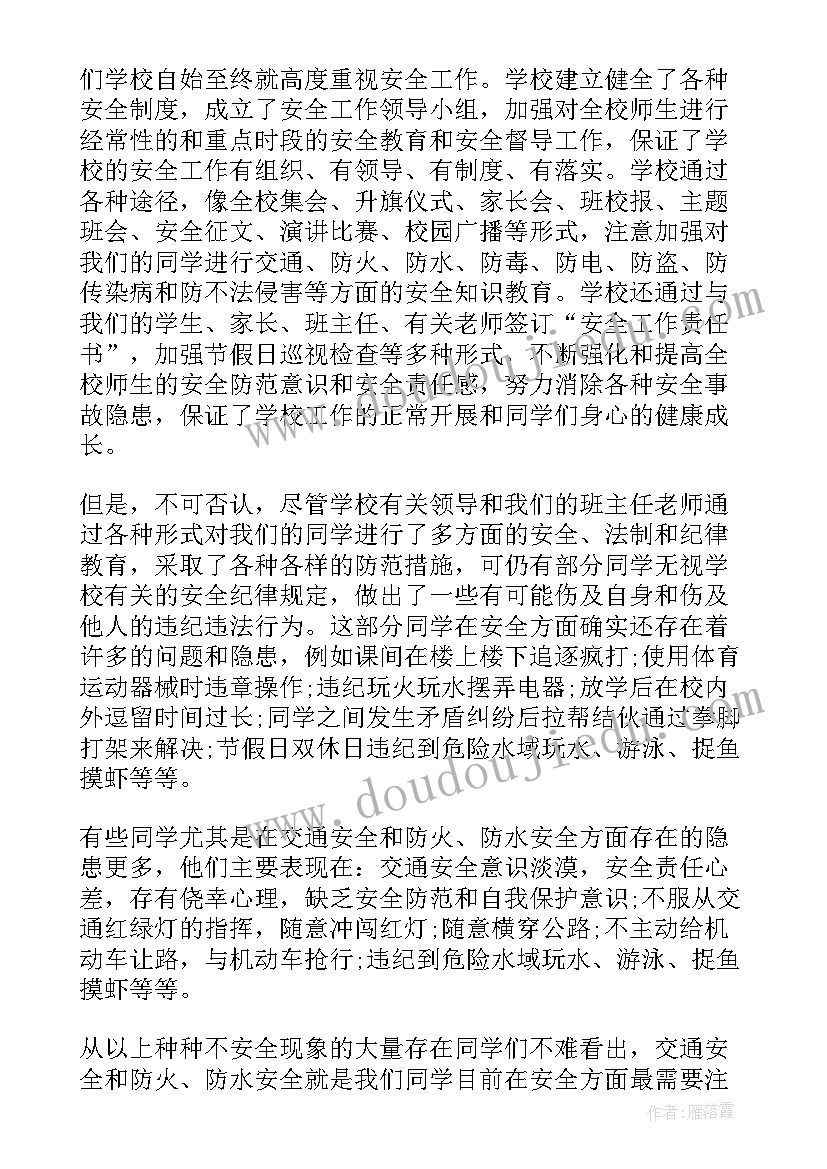 2023年说话的后面应该加标点符号 防火方面的国旗下讲话稿(模板5篇)