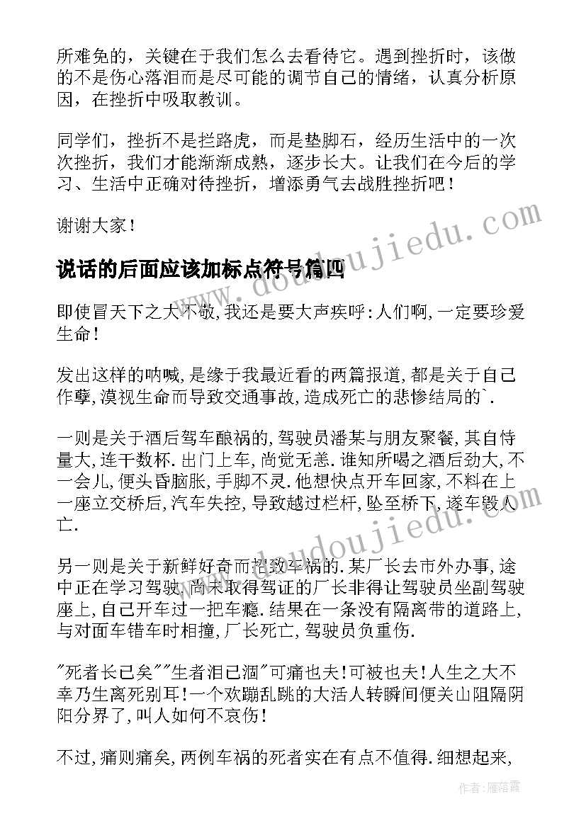 2023年说话的后面应该加标点符号 防火方面的国旗下讲话稿(模板5篇)