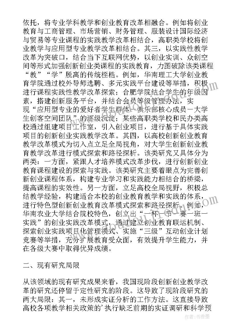 教育创新创业案例 我国创新创业教育教学改革研究论文(大全9篇)