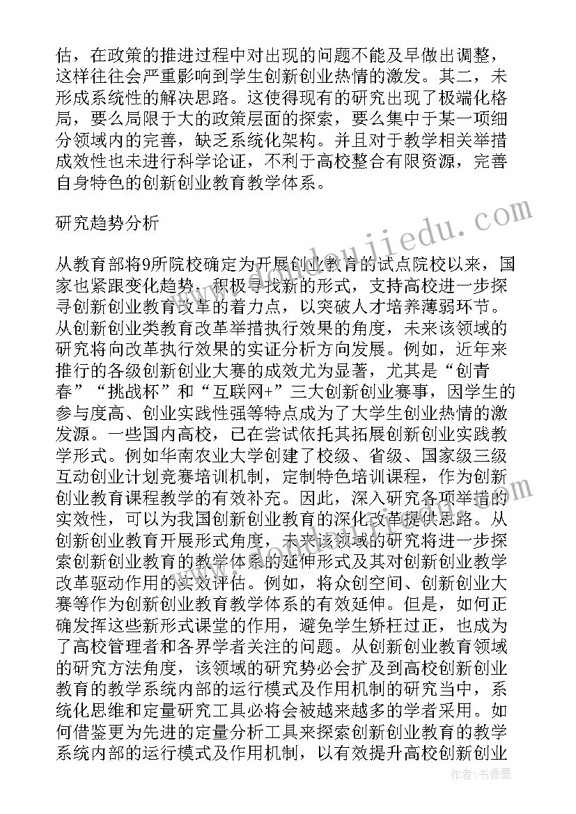 教育创新创业案例 我国创新创业教育教学改革研究论文(大全9篇)