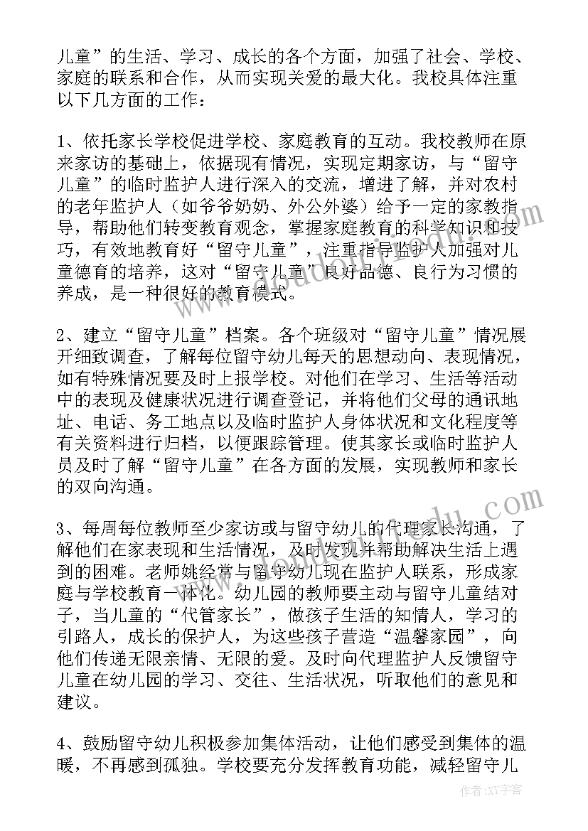 最新中小学关爱留守儿童工作方案(精选7篇)