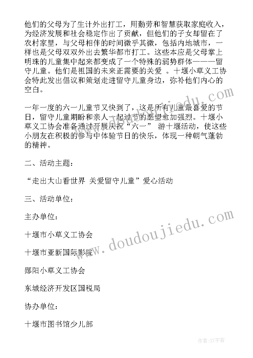 最新中小学关爱留守儿童工作方案(精选7篇)