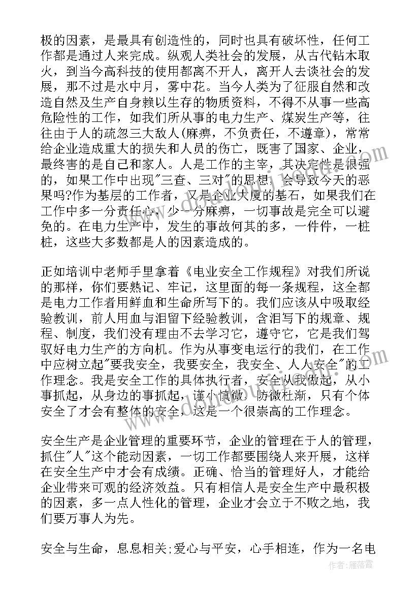 国家电网安全事故调查规程培训总结(汇总6篇)