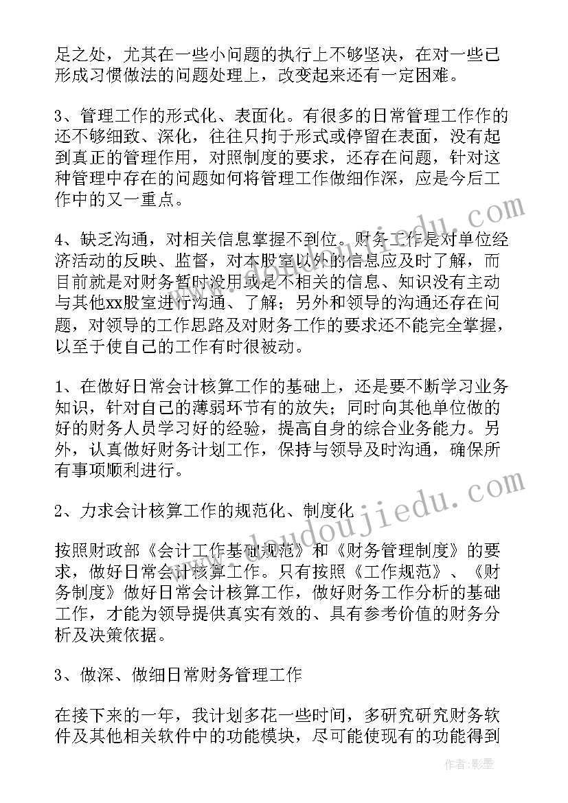 2023年财务个人年度总结和来年工作计划 财务个人年度总结(精选9篇)