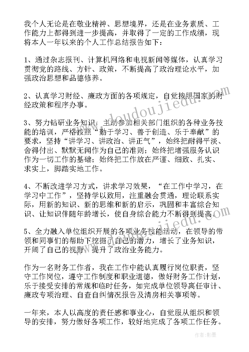 2023年财务个人年度总结和来年工作计划 财务个人年度总结(精选9篇)