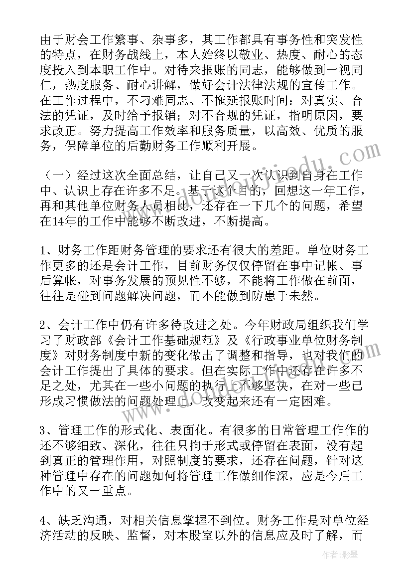 2023年财务个人年度总结和来年工作计划 财务个人年度总结(精选9篇)