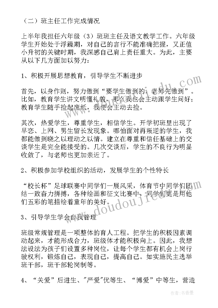 最新乡村教师评职称个人述职报告(模板6篇)