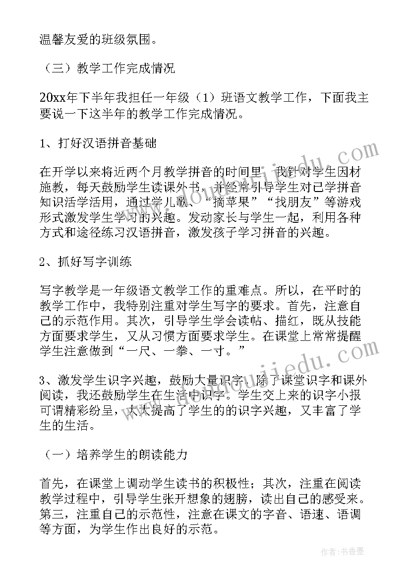 最新乡村教师评职称个人述职报告(模板6篇)