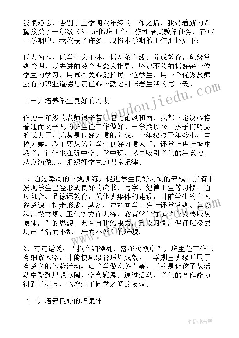 最新乡村教师评职称个人述职报告(模板6篇)