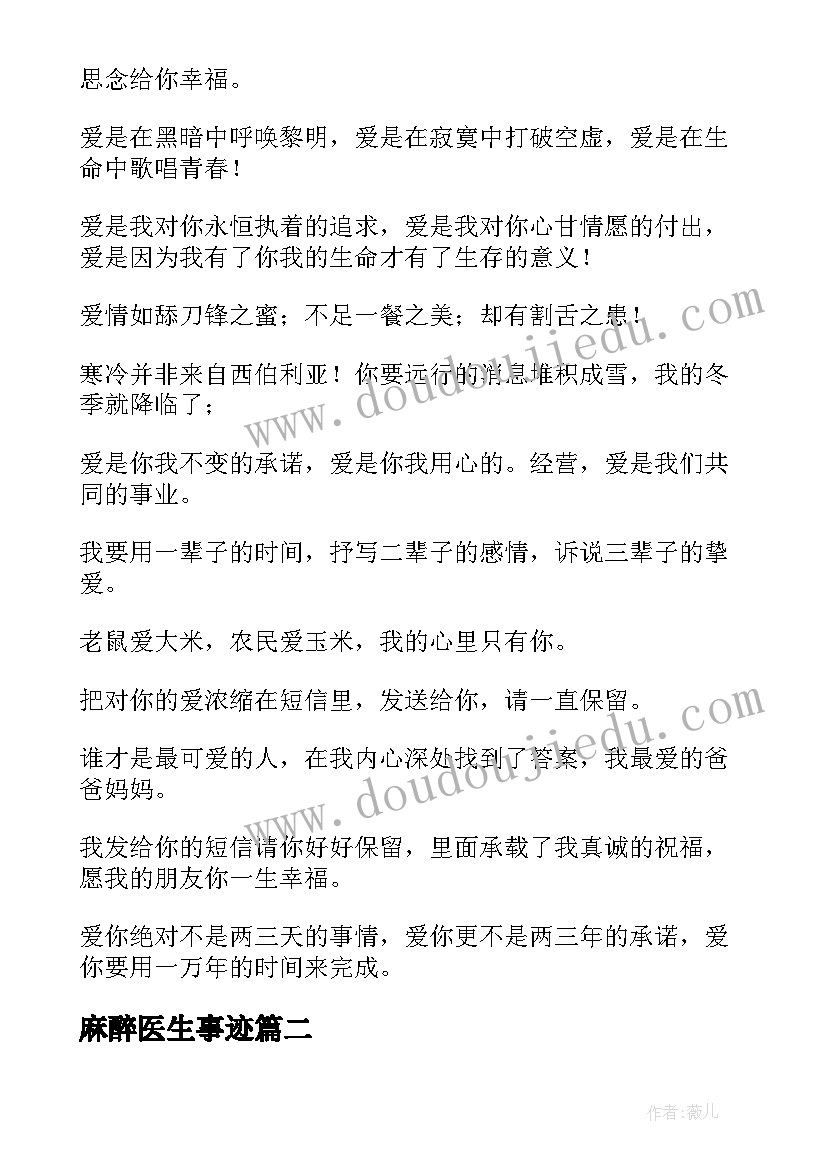 麻醉医生事迹 妇产科最美医生个人先进事迹材料(优质5篇)