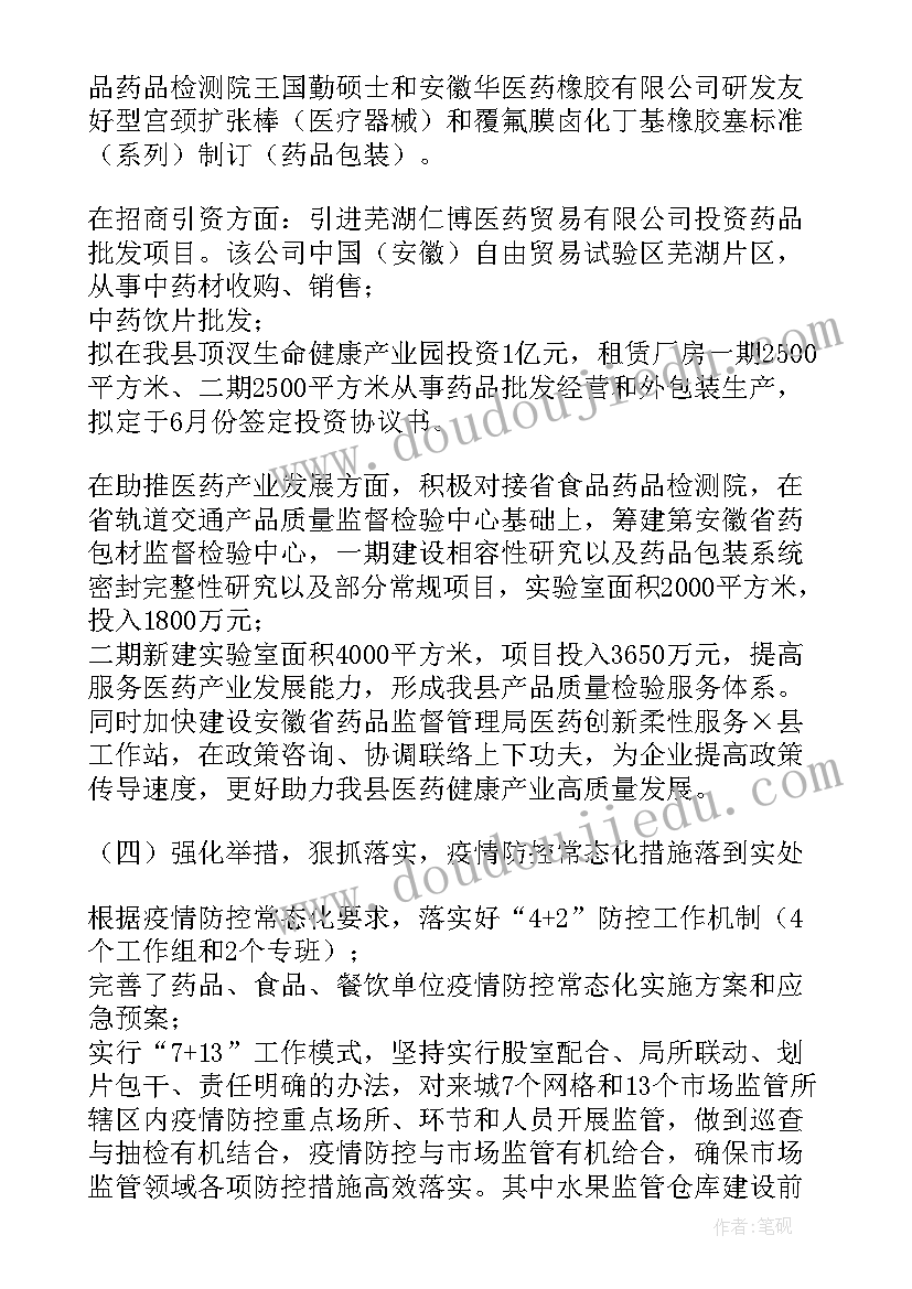 2023年市场监管局上半年工作总结(汇总5篇)