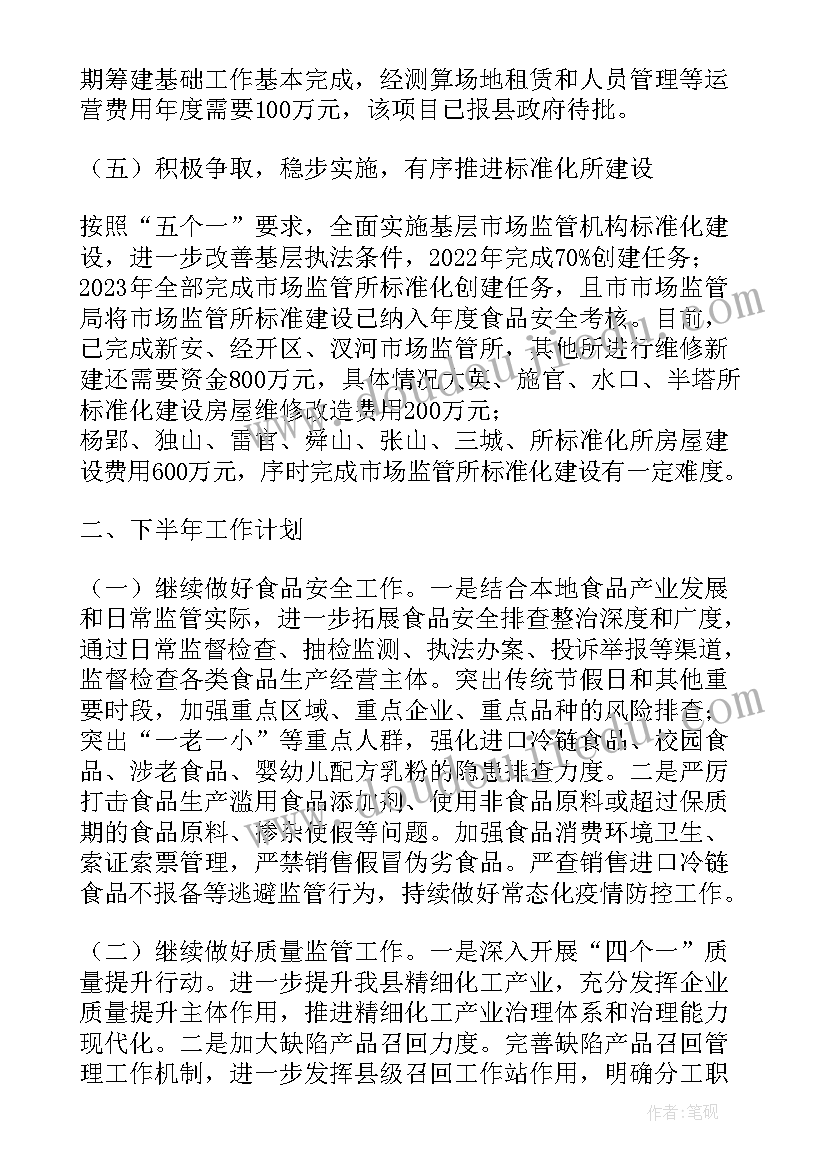 2023年市场监管局上半年工作总结(汇总5篇)