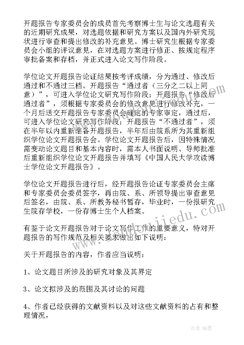 开题报告专家评语 课题开题报告专家评议要点(模板5篇)