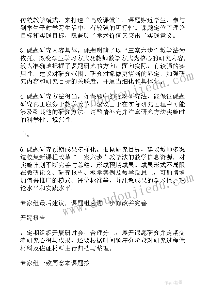 开题报告专家评语 课题开题报告专家评议要点(模板5篇)