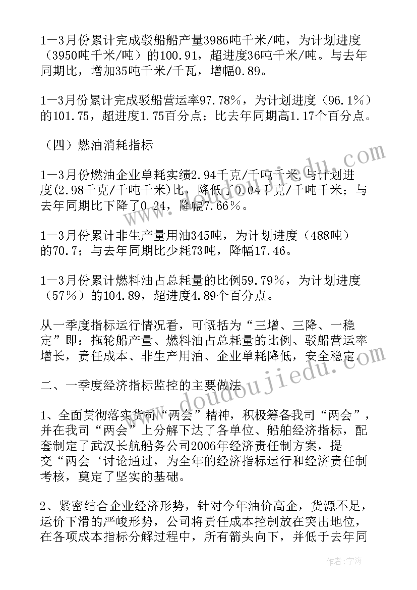 2023年季度分析总结 季度经济活动分析(模板6篇)