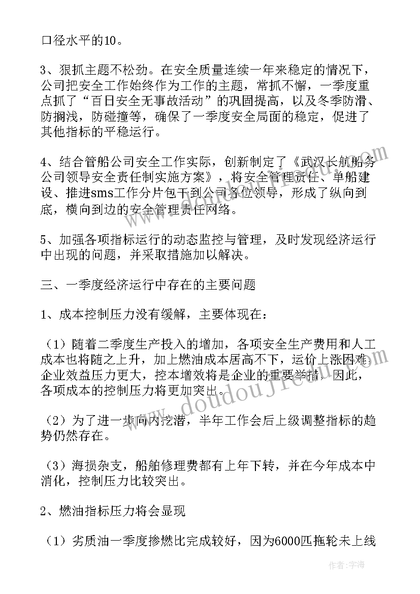 2023年季度分析总结 季度经济活动分析(模板6篇)