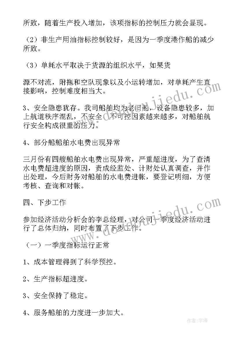 2023年季度分析总结 季度经济活动分析(模板6篇)