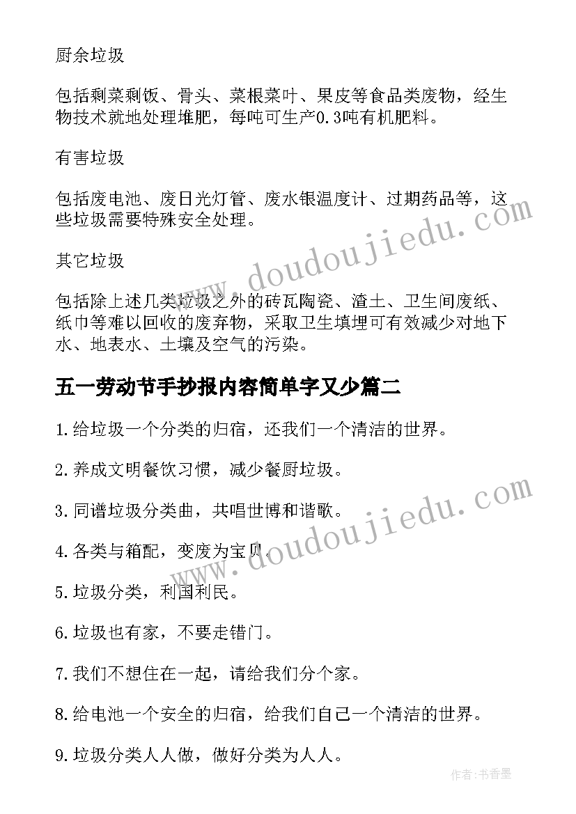 2023年五一劳动节手抄报内容简单字又少(精选5篇)