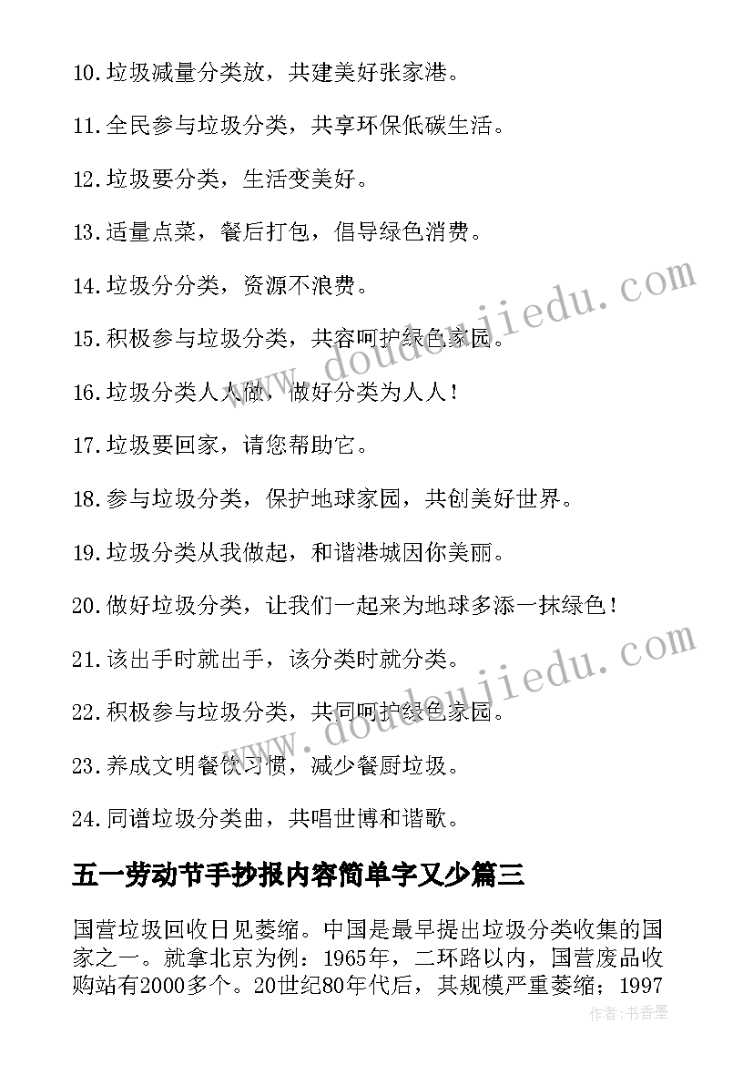 2023年五一劳动节手抄报内容简单字又少(精选5篇)