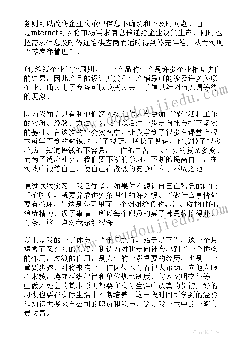 2023年电商周总结及计划 电商客服日常周报(通用5篇)