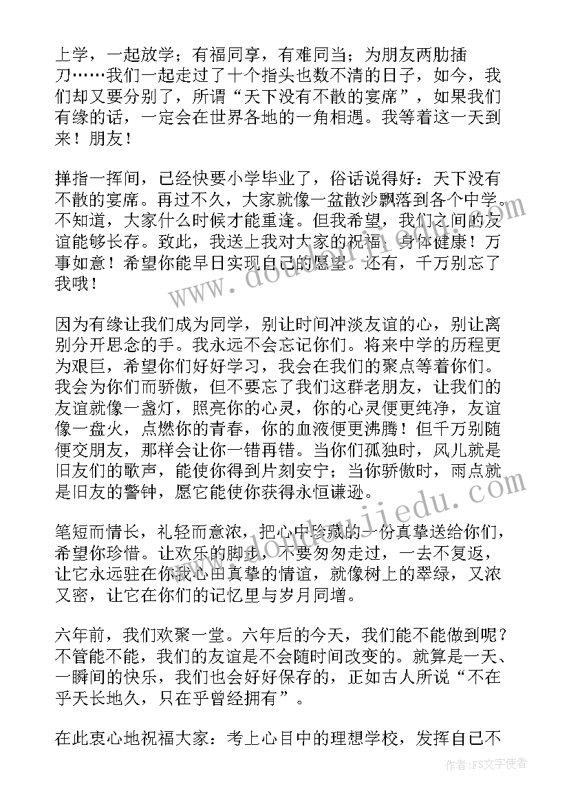 2023年六年级毕业赠言个字(通用8篇)