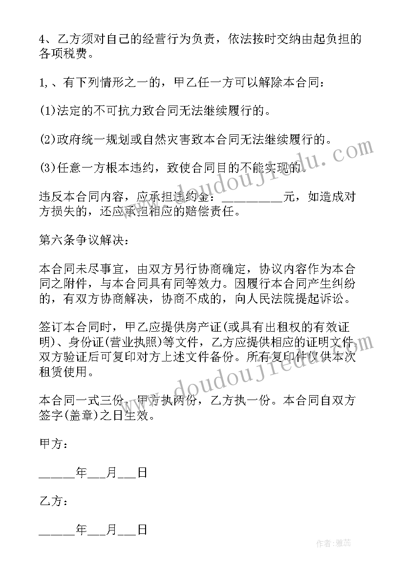 免费转租合同电子版 二次转租合同免费(大全5篇)