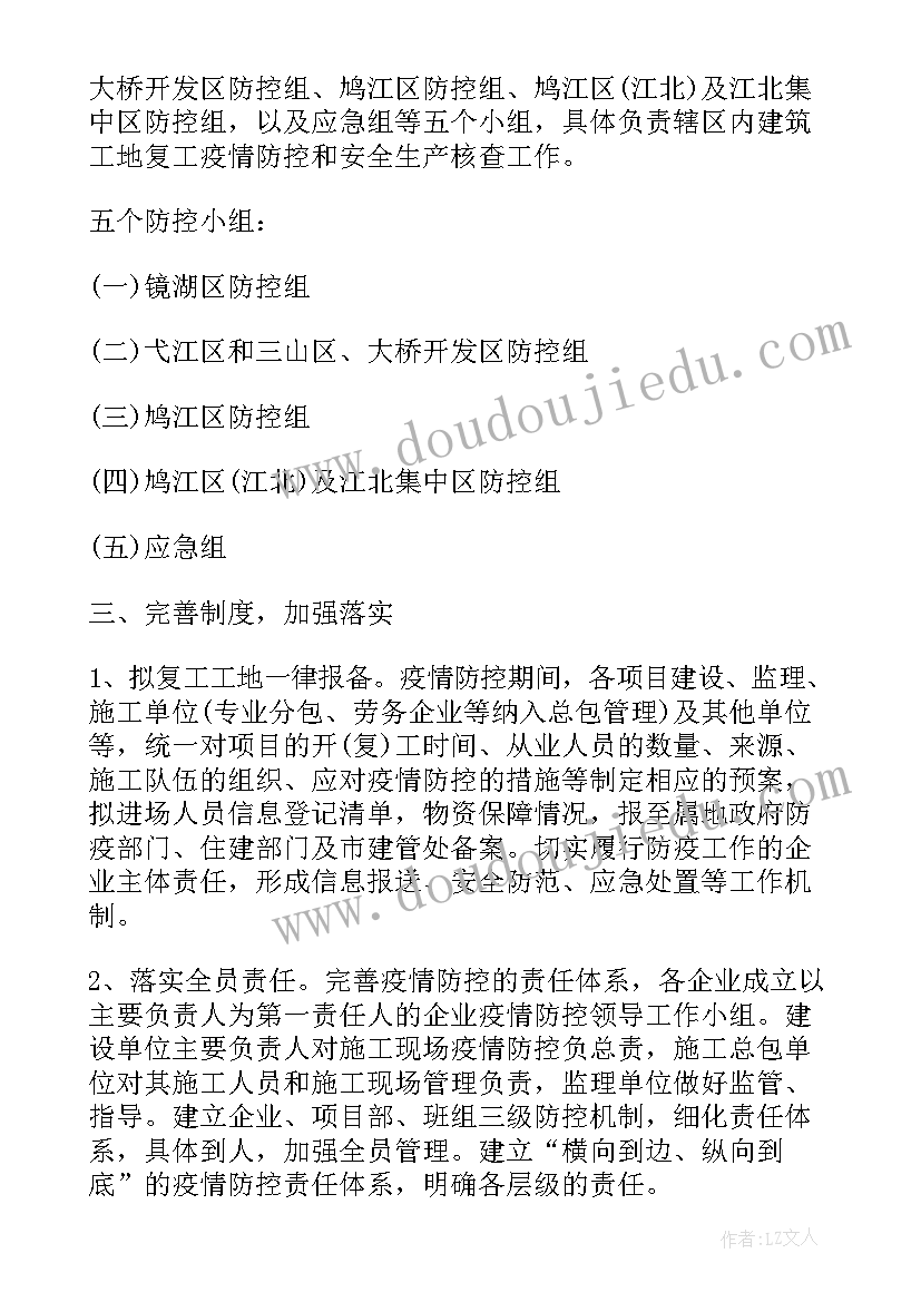 新冠防控通知 新冠疫情防控预案(通用9篇)