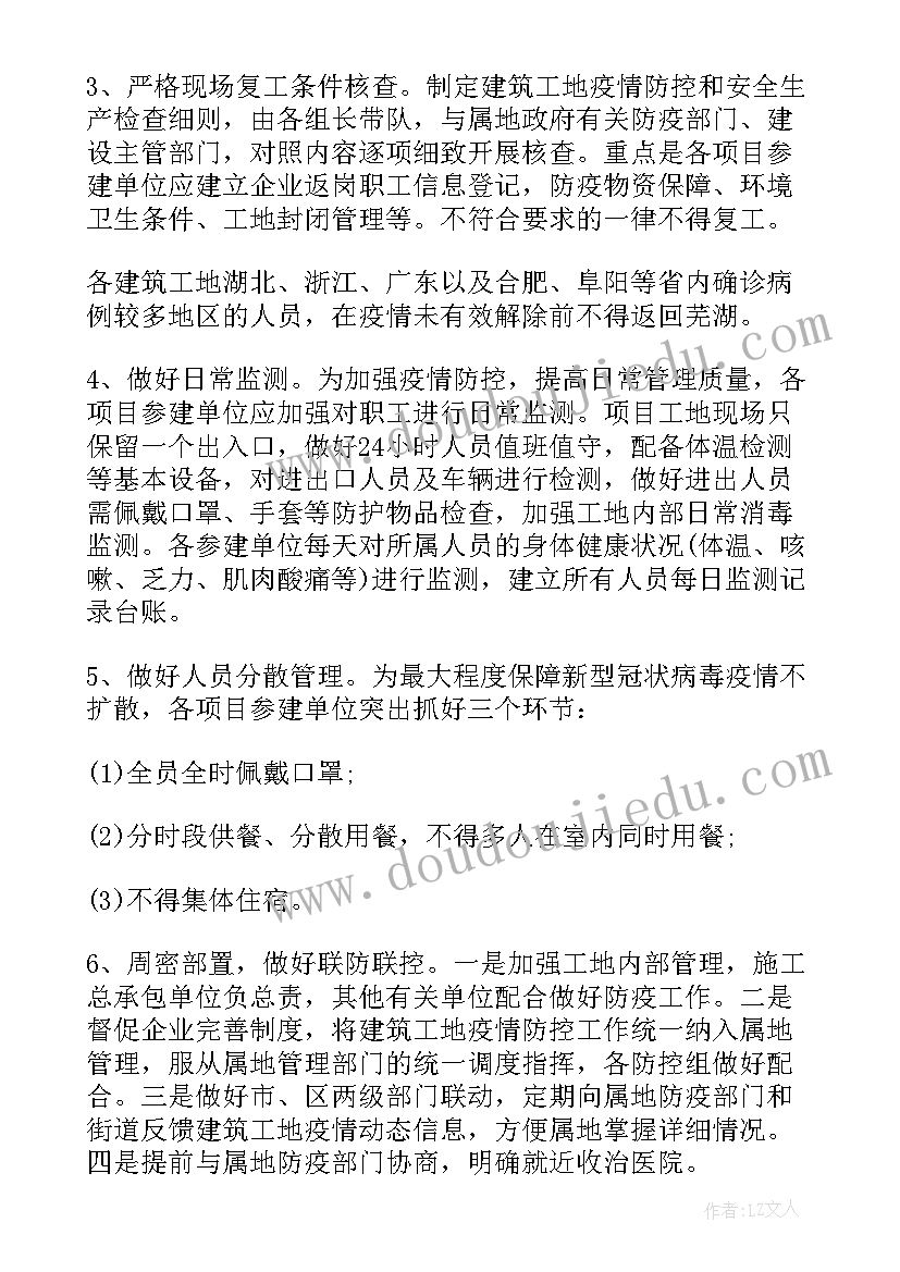 新冠防控通知 新冠疫情防控预案(通用9篇)