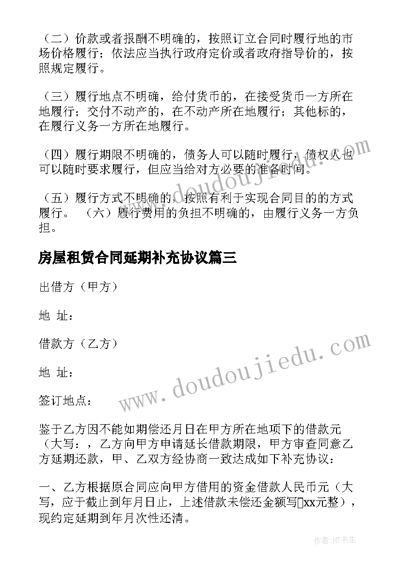 2023年房屋租赁合同延期补充协议(精选5篇)