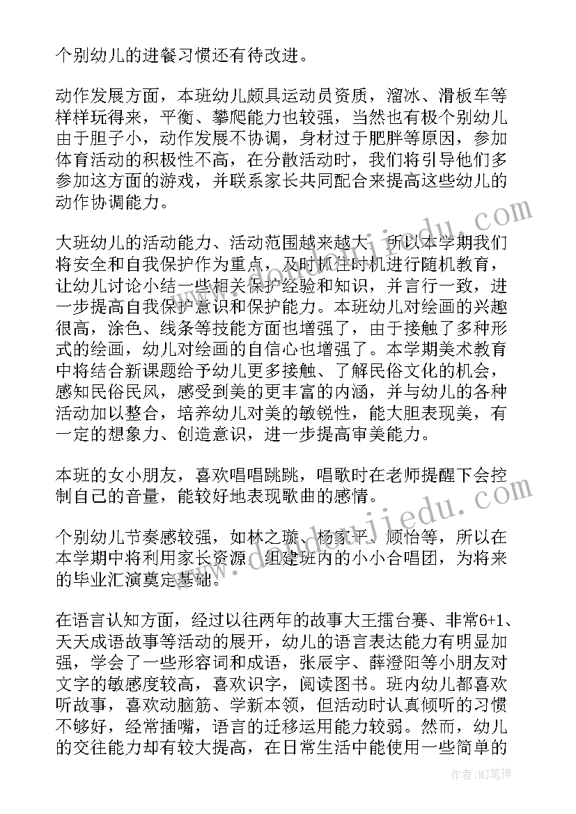 幼儿园大班班级学期计划上学期(模板10篇)