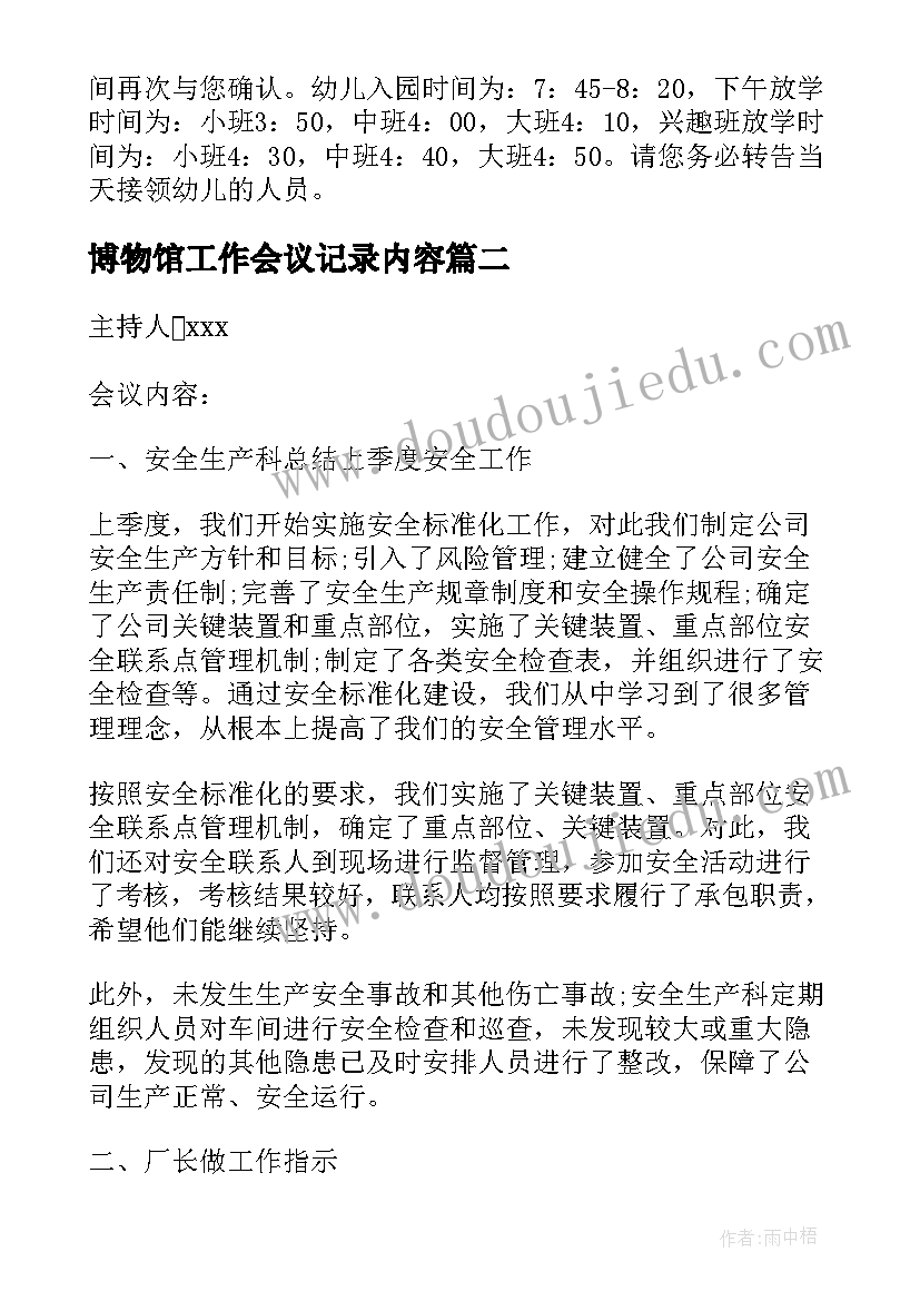 2023年博物馆工作会议记录内容(模板5篇)