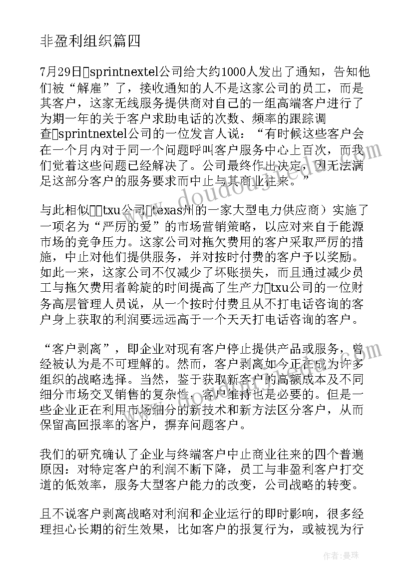 非盈利组织 非盈利组织筹资心得体会(汇总5篇)