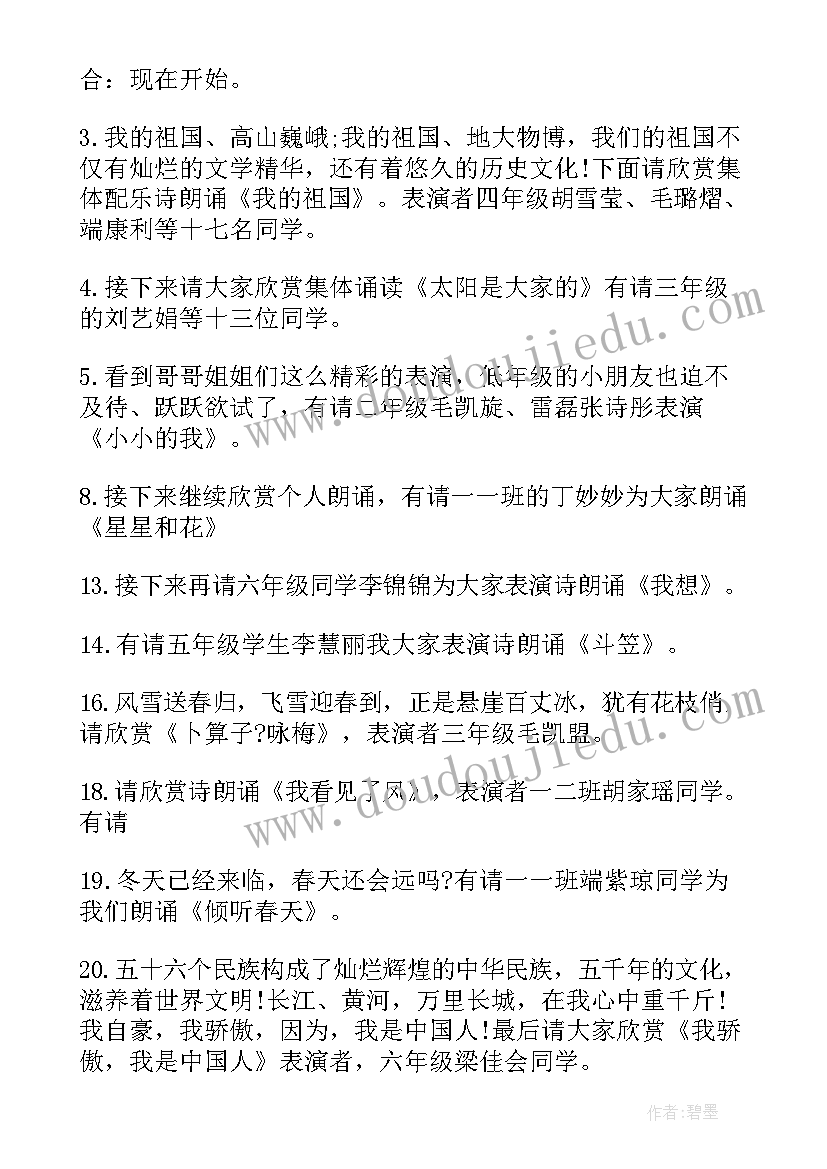 2023年经典诵读开幕词新颖 经典诵读开幕词(大全5篇)