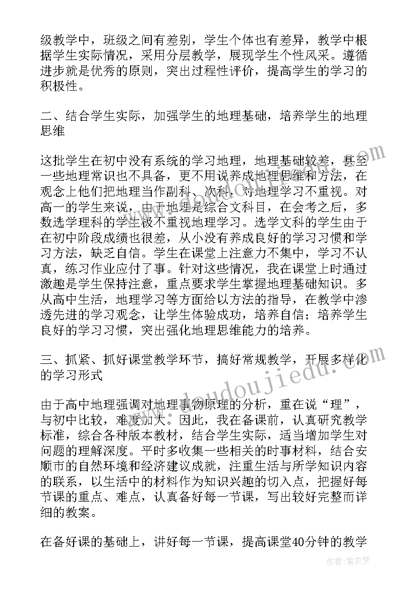 地理教师学期教学工作总结 中学地理个人教学总结(优秀10篇)