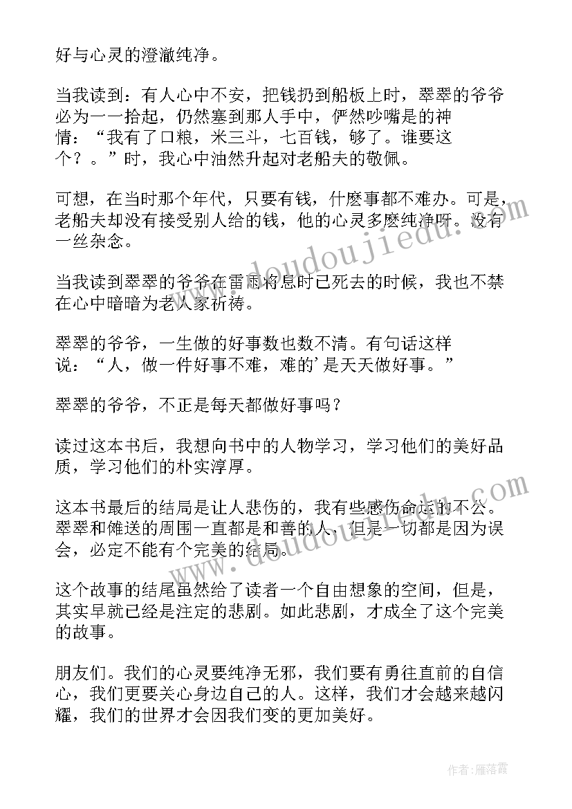 边城读书心得(实用10篇)