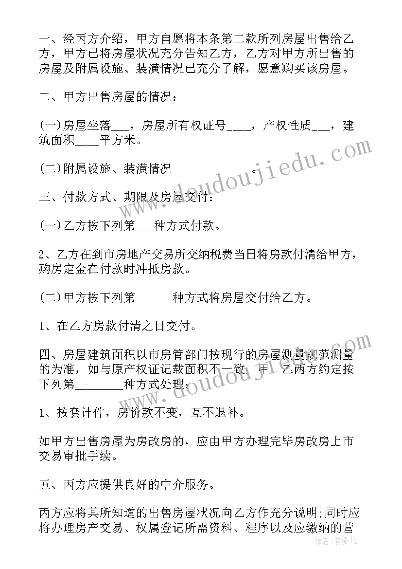 最新房屋买卖合同小产权写了有效吗 小产权房屋买卖合同书(汇总9篇)