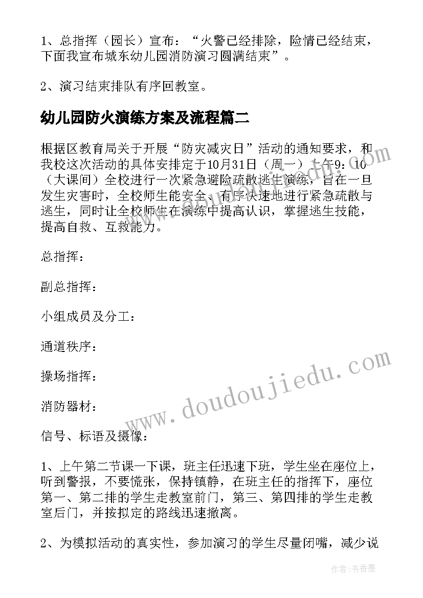 最新幼儿园防火演练方案及流程(通用5篇)