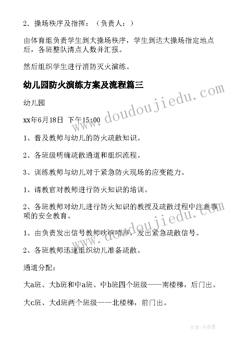 最新幼儿园防火演练方案及流程(通用5篇)