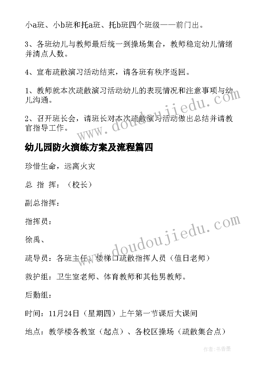 最新幼儿园防火演练方案及流程(通用5篇)