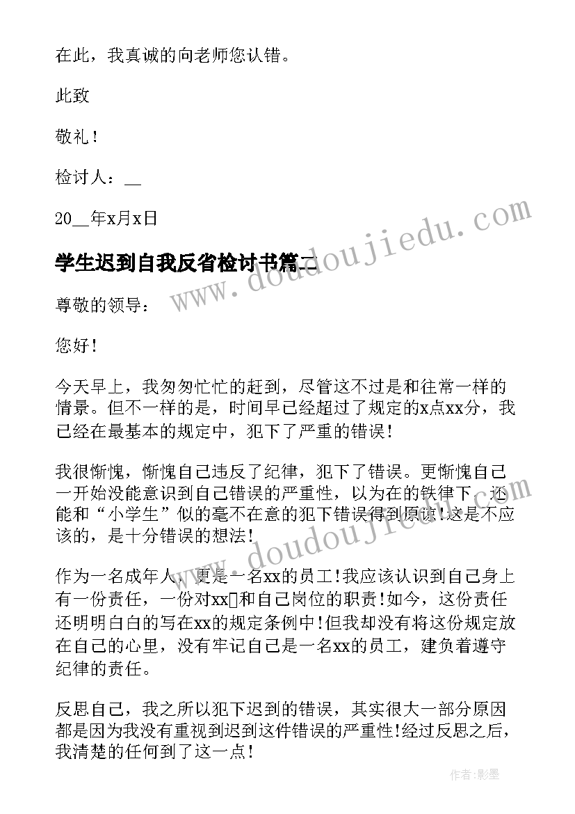 学生迟到自我反省检讨书(优秀10篇)