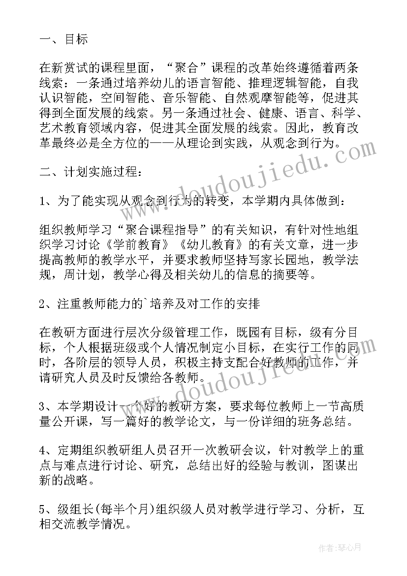 最新幼儿园小班新学期教研活动记录 幼儿园新学期教研工作计划(实用9篇)