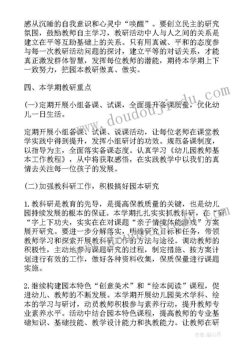 最新幼儿园小班新学期教研活动记录 幼儿园新学期教研工作计划(实用9篇)