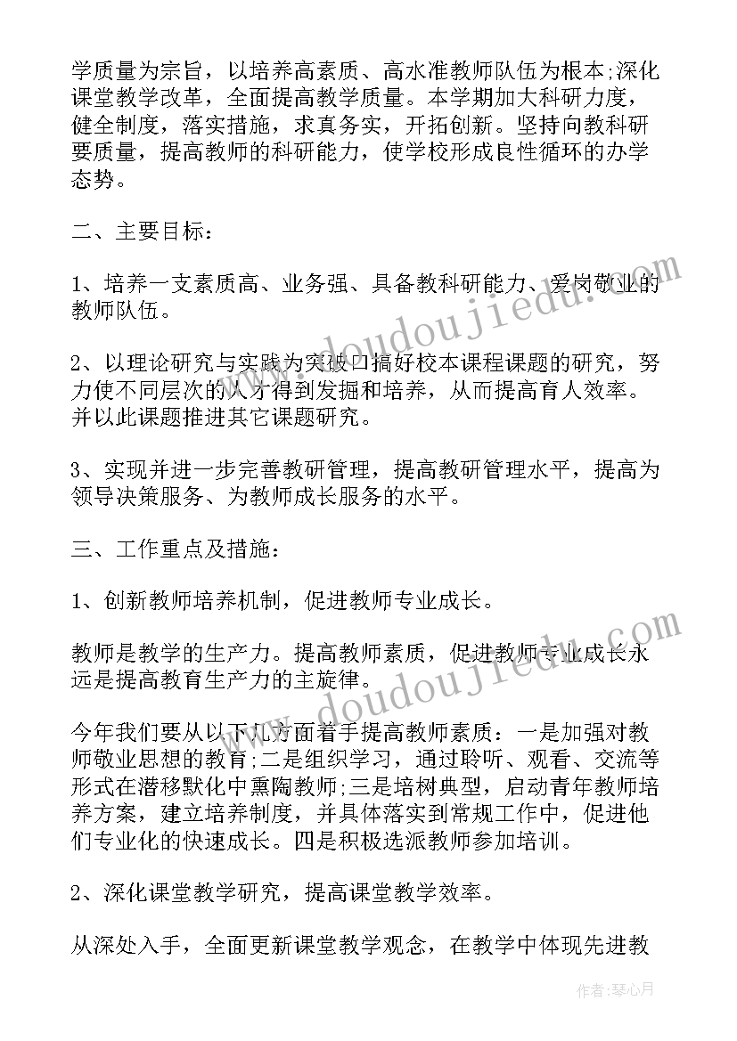 最新幼儿园小班新学期教研活动记录 幼儿园新学期教研工作计划(实用9篇)