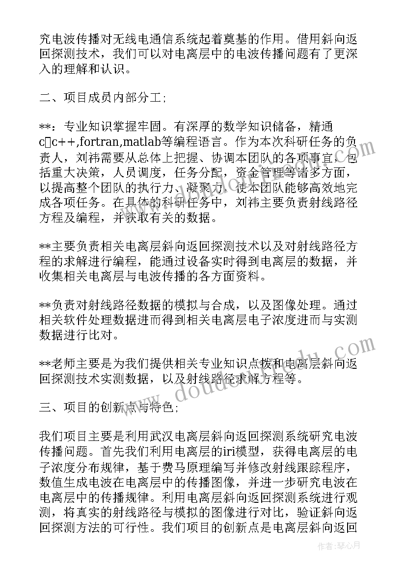 最新科研项目结题审计报告(实用5篇)